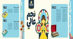 اسعار علب حلاوة المولد 2026 من ايتوال