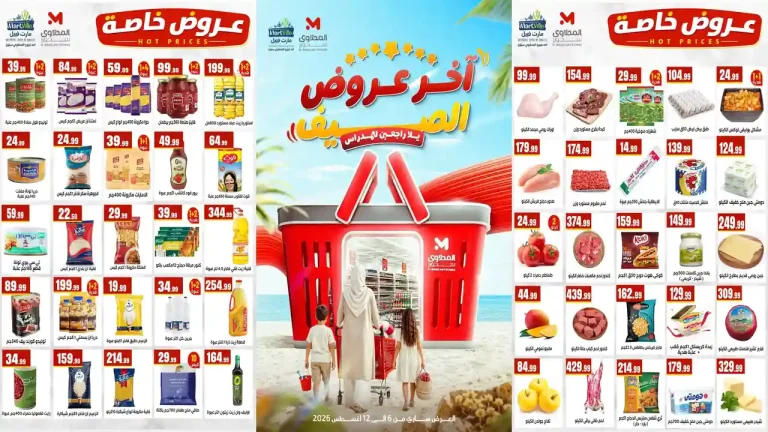 عروض المحلاوى ستورز 6 - 12 اغسطس 2026 اخر عروض الصيف
