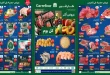 عروض كارفور اليوم 17 - 19 اغسطس 2026 خصومات الفريش
