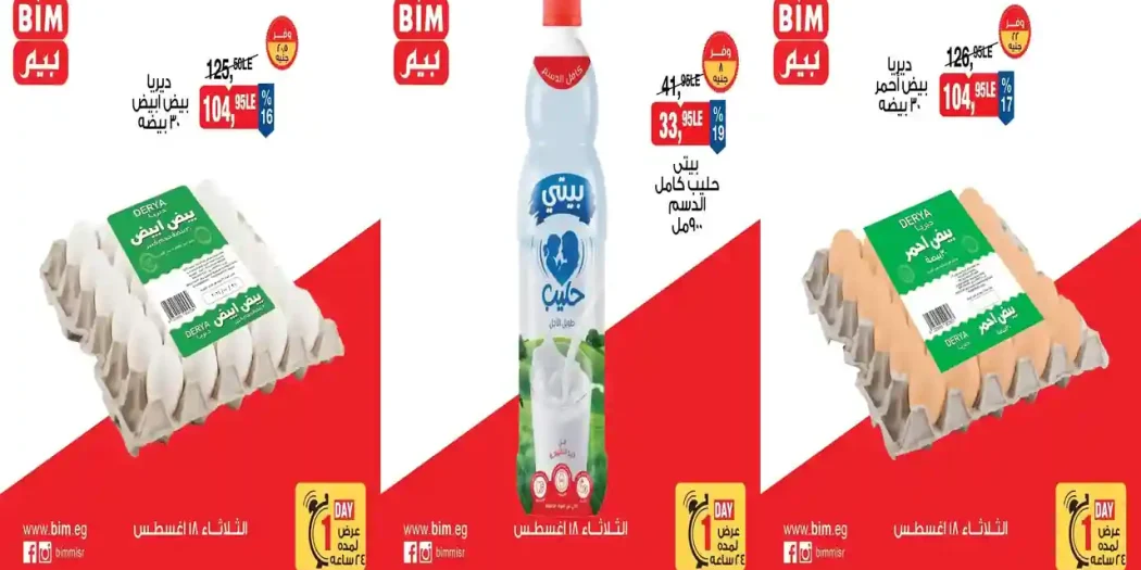 عروض بيم اليوم 18 اغسطس 2026 عرض اليوم