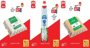 عروض بيم اليوم 18 اغسطس 2026 عرض اليوم