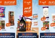 عروض كازيون اليوم 7 - 10 اغسطس 2026 أقل سعر