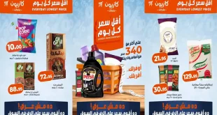 عروض كازيون اليوم الجمعة 7 حتى 10 اغسطس 2026