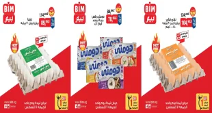 عروض بيم اليوم الجمعة 7 اغسطس 2026