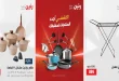 عروض رنين اليوم للأدوات المنزلية 9 - 10 اغسطس 2026