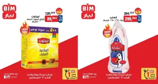 عروض بيم اليوم الأحد 9 اغسطس 2026