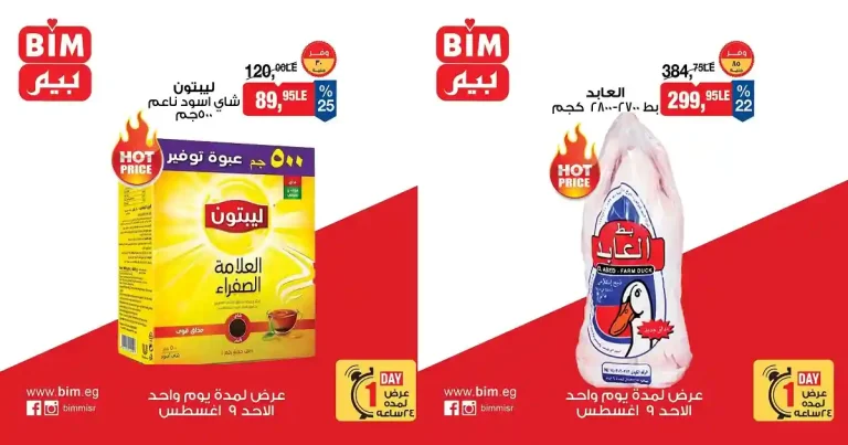 عروض بيم اليوم الأحد 9 اغسطس 2026