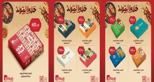 عروض الراية ماركت 9 حتى 11 اغسطس 2026