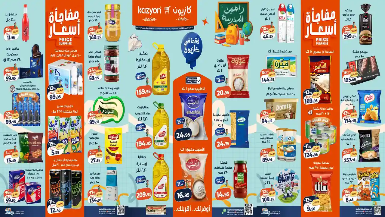 عروض كازيون اليوم عرض التلات 18 حتى 24 اغسطس 2026