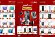 عروض رنين اليوم للأجهزة الكهربائية الخميس 20 حتى 22 اغسطس 2026