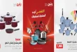 عروض رنين اليوم للأدوات المنزلية 20 حتى 22 اغسطس 2026