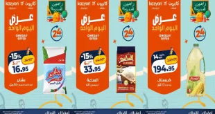 عروض كازيون اليوم 20 اغسطس 2026