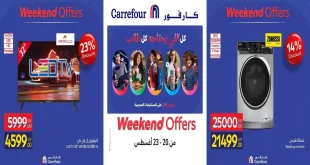عروض كارفور اليوم 20 - 23 أغسطس 2026 على الأجهزة