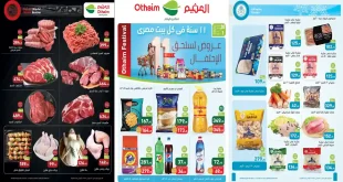 عروض العثيم مصر اليوم الخميس 20 اغسطس حتى 1 سبتمبر 2026