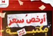 عروض المحلاوى ستورز من 21 اغسطس 2026 مستلزمات المدارس