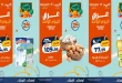 عروض كازيون اليوم 22 اغسطس 2026 عرض اليوم