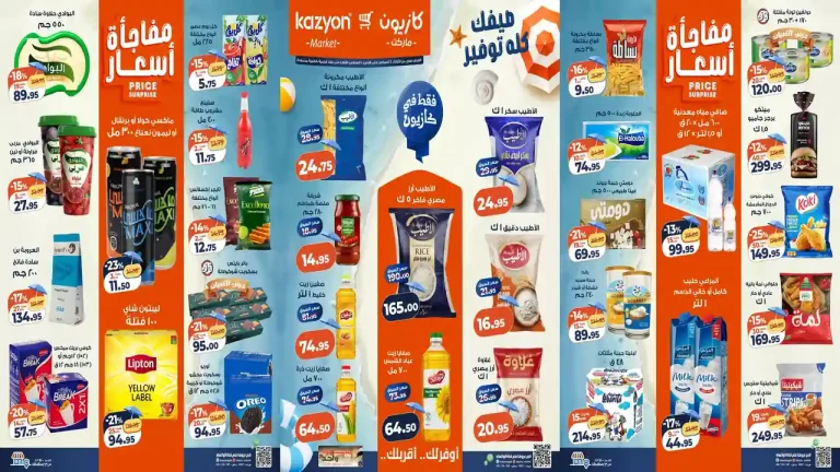 عروض كازيون اليوم عرض التلات 4 حتى 10 اغسطس 2026