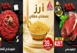 عروض المحلاوى ماركت 4 حتى 7 أغسطس 2026
