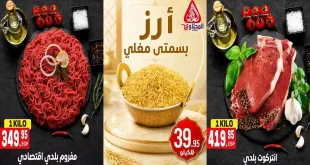 عروض المحلاوى ماركت 4 حتى 7 أغسطس 2026