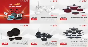 عروض رنين اليوم الخميس 6 حتى 8 اغسطس 2026 للأدوات المنزلية