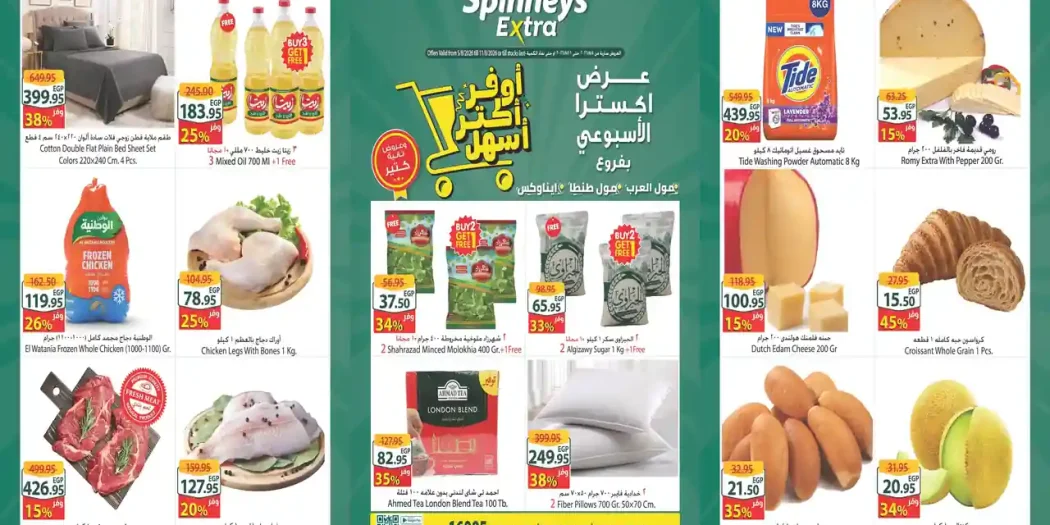 عروض سبينس اليوم 5 حتى 11 أغسطس 2026
