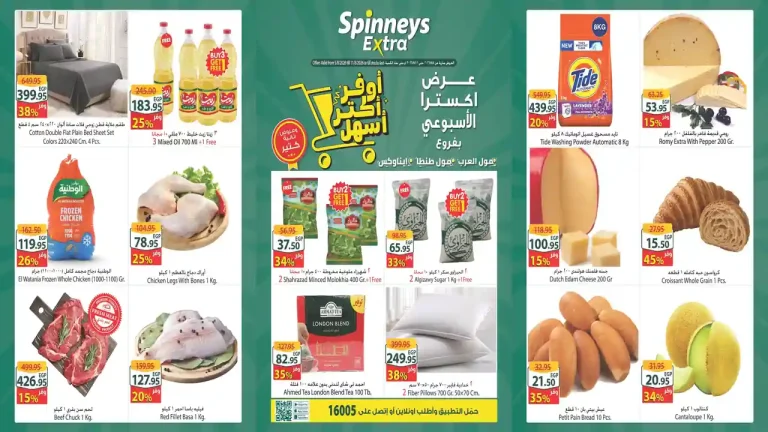 عروض سبينس اليوم 5 حتى 11 أغسطس 2026