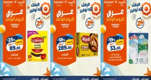 عروض كازيون اليوم الاربعاء 5 أغسطس 2026