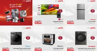 عروض رنين اليوم 2 - 3 اغسطس 2026 للأجهزة الكهربائية