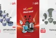 عروض رنين اليوم للادوات المنزلية 7 - 8 أغسطس 2026