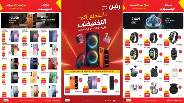 عروض رنين اليوم 6 حتى 12 اغسطس 2026