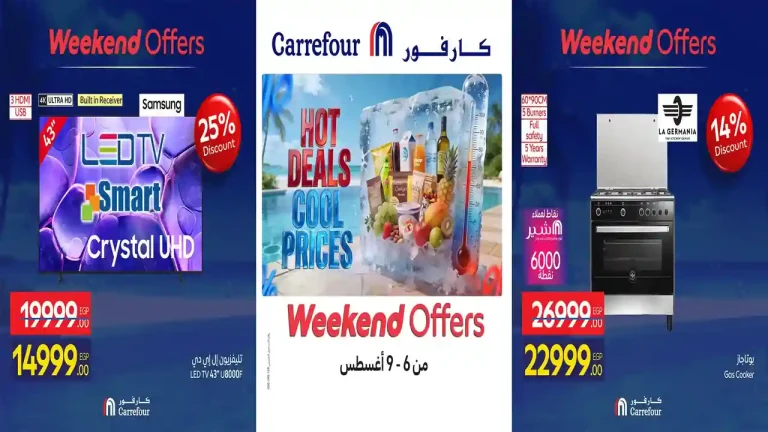 عروض كارفور اليوم للأجهزة الكهربائية 6 حتى 9 اغسطس 2026