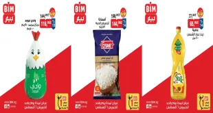 عروض بيم اليوم 6 أغسطس 2026