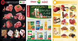 عروض العثيم مصر اليوم 6 حتى 18 اغسطس 2026