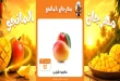 عروض فتح الله جملة 6 حتى 8 اغسطس 2026 مهرجان المانجو