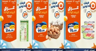 عروض كازيون اليوم السبت 1 أغسطس 2026