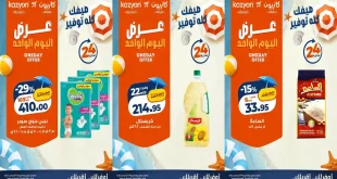 عروض كازيون اليوم الجمعة 7 اغسطس 2026