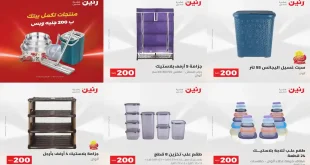 عروض رنين اليوم عرض ال 200 جنيه 9 – 10 اغسطس 2026