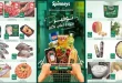 عروض سبينس اليوم 7 - 24 أغسطس 2026