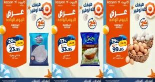 عروض كازيون اليوم السبت 8 اغسطس 2026