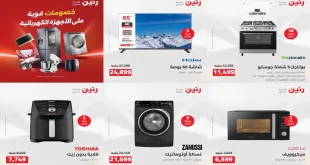 عروض رنين اليوم 9 – 10 اغسطس 2026 للأجهزة الكهربائية