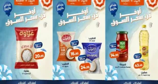 عروض كازيون اليوم 8 – 10 اغسطس 2026