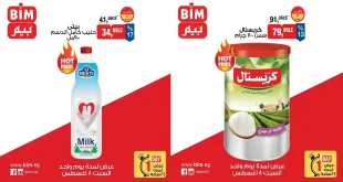 عروض بيم اليوم السبت 8 اغسطس 2026