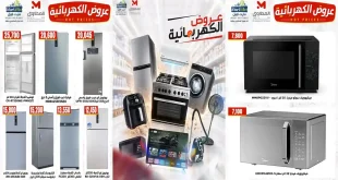 عروض المحلاوى ستورز من 9 اغسطس 2026 على الاجهزة