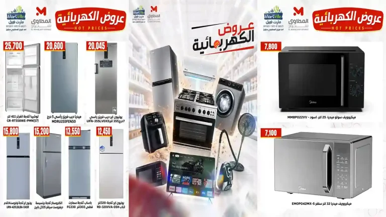 عروض المحلاوى ستورز من 9 اغسطس 2026 على الاجهزة