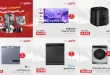 عروض رنين اليوم 11 - 12 أغسطس 2026 للأجهزة الكهربائية