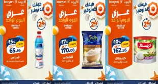 عروض كازيون اليوم الاثنين 10 اغسطس 2026