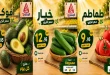 عروض المحلاوى ماركت 1 حتى 3 أغسطس 2026 الخضار والفاكهة