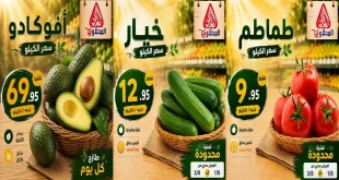 عروض المحلاوى ماركت 1 حتى 3 أغسطس 2026 الخضار والفاكهة