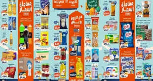 عروض كازيون اليوم عرض التلات 11 حتى 17 اغسطس 2026
