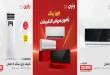 عروض رنين اليوم الأربعاء 12 اغسطس 2026 على التكييفات